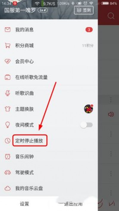 网易云音乐怎么退出登录-网易云音乐退出登录教程