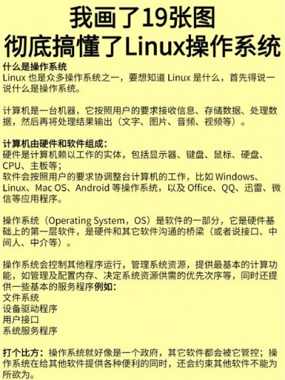 linux操作系统有哪些优点