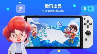 腾讯首款自研 Switch 游戏《腾讯扣叮-编程第一课》上线