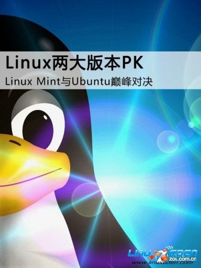 请列举几个LinuxMint的优点