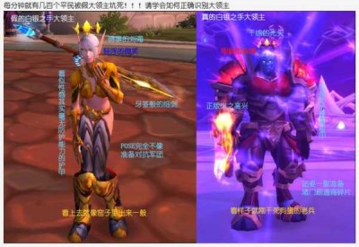 魔兽世界私服SF：真实与虚幻的对比