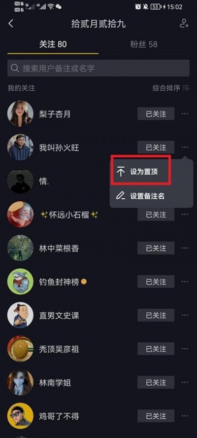 抖音怎么置顶好友-抖音置顶好友教程