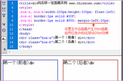 html如何把文字移动