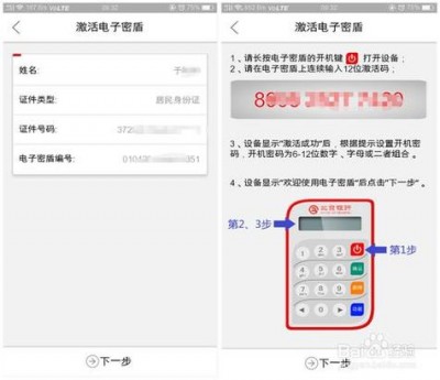 如何手机激活网银