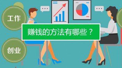 学生赚如何快速赚钱