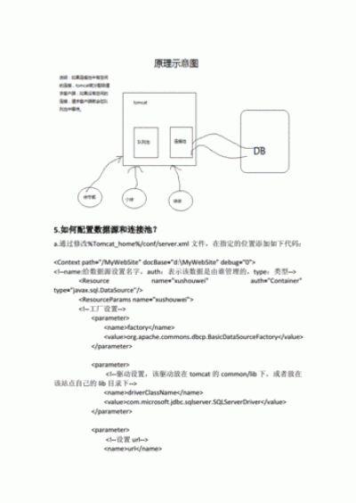 tomcat连接池配置的方法是什么