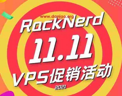 RackNerd：双11特惠活动，美国VPS低至$11.11/年、超高性价比便宜美国VPS（五大机房可选：圣何塞、达拉斯、芝加哥、纽约、亚特兰大数据中心）