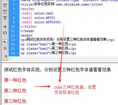 html如何改字体颜色