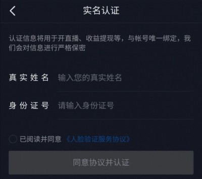 抖音火山版怎么实名认证-抖音火山版进行实名认证的教程