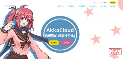 AkkoCloud美国、德国、英国CN2 GIA补货，年付299元起，月付50元起（300-600M带宽、便宜云服务器）