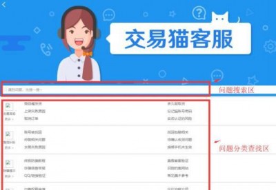 交易猫如何联系官方人工在线客服