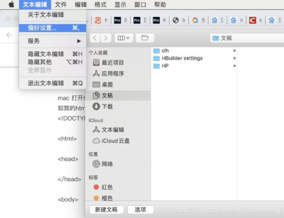 mac如何写html文件内容