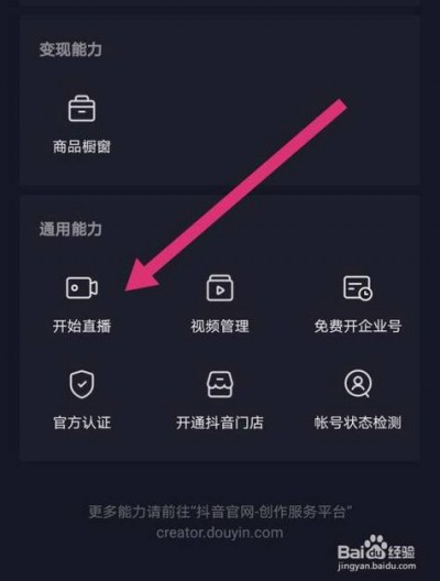 抖音极速版可以直播吗-抖音极速版开通直播的方法