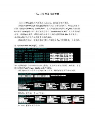 如何备份和恢复Cacti数据