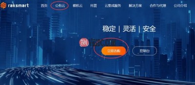 Raksmart：韩国云服务器，7折优惠，$6/月起，独享带宽(最高1Gbps)，支持Windows，免费快照/备份