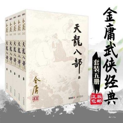 天龙八部SF：从经典到创新，探索武侠世界的无限可能