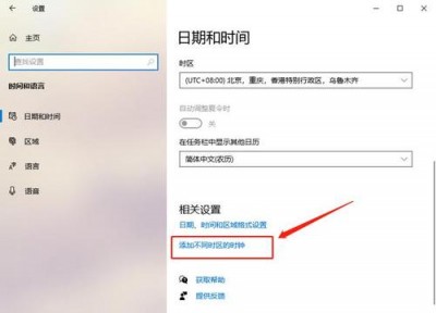 Ubuntu中怎么调整系统时区设置