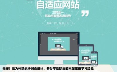 揭秘！我为何热衷于网页设计，并分享我珍贵的网站建设学习经验