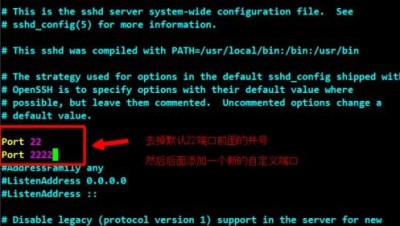 linux如何修改ssh端口