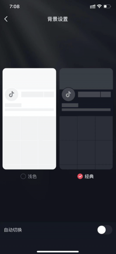 抖音怎么切换黑白模式-抖音切换黑白模式教程